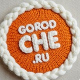 Аватар Телеграм канала: ГородЧе