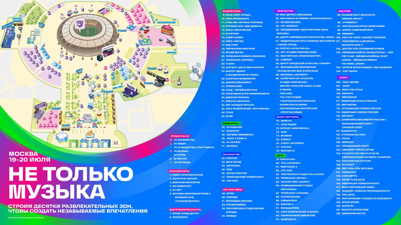 В «Лужниках» в эти выходные будет шумно – в Москве состоится VK Fest. 19 и 20 июля на сцену выйдут ANNA ASTI, Клава Кока, Big Baby Tape, Markul, ICEGERGERT, ZOLOTO, Комната культуры, Лолита, Полина Гагарина и другие. Вести всё это будут Собчак, Шаляпин, Рогов и другие, так что скучно точно не будет. Кроме концертов – синяя дорожка со звёздами, лекторий с писателями, спортсменами и экспертами, шоу с Владом А4 в стеклянной комнате, косплей, поединки роботов и VR-прятки на космической станции. Говорят, билеты еще есть. КК