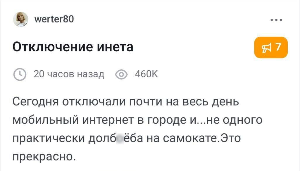 Москвичи полностью адаптировались к отключенному интернету и даже сумели найти в этом плюсы.