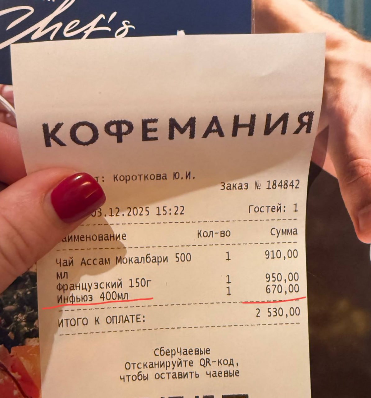 В Кофемании начали продавать высокоранговый кипяток за 670 Клиенты попросили долить кипяток в чай а потом в счёте получили позицию ифьюз за 670 Называть кипяток кипятком уже не люксово