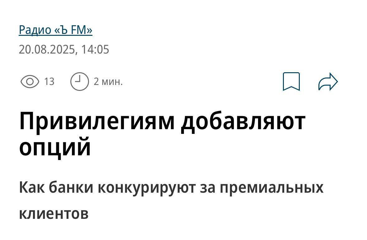 Конкуренция за премиальных клиентов сместилась с финансовых условий на лайфстайл услуги заявили в эфире Коммерсантъ FM Как считает эксперт по финансовым сервисам Андрей Бархота тренд на включение в пакеты нестандартных опций в том числе по ДМС будет только расширяться Аналитики Frank RG отмечают что разнообразие подобных предложений напрямую влияет на уровень удовлетворенности клиентов чем шире набор опций тем выше лояльность В этой логике действует Т Банк который обновил T Premium и расширил его через нефинансовые привилегии С середины сентября в пакет войдет полис ДМС с бесплатными онлайн консультациями врачей компенсация питания в аэропортах поддержка городских поездок на каршеринге и возможность застраховать загородную недвижимость через приложение banksta