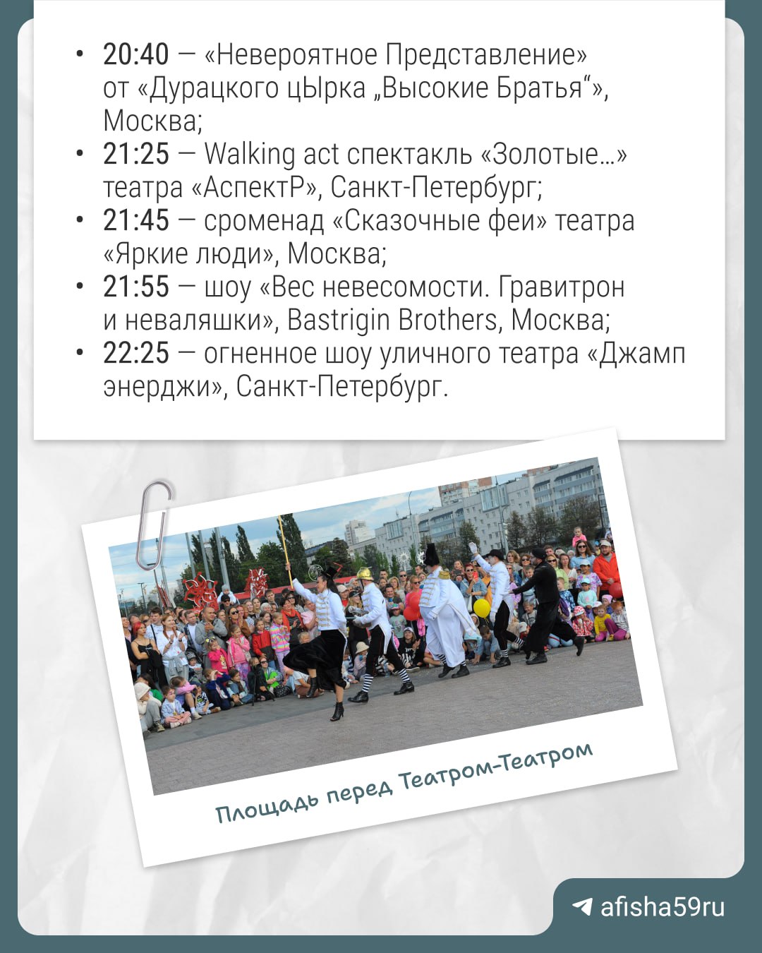В Перми вновь пройдет фестиваль уличных театров «Флюгер» 0+ . Два дня на площади перед Театром-Театром можно будет смотреть уличные спектакли и перформансы. Участники — театры из Москвы, Петербурга, Екатеринбурга, Ростова-на-Дону и Перми. Были на этом фестивале в том году? Ставьте , если понравилось. Афиша Перми Подписывайся
