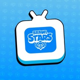 Аватар Телеграм канала: Brawl Stars TV