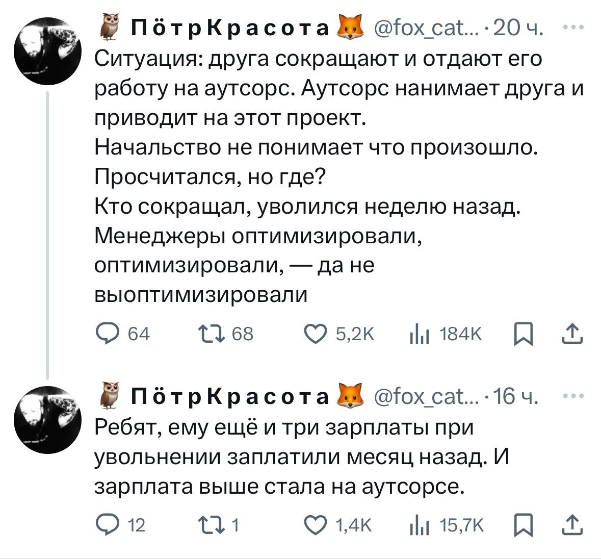 Парня уволили с работы и передали его задачи на атусорс, но случился нюанс... на аутсорс наняли его же с более высокой ЗП. При увольнении он получил зарплату в трёхкратном размере. Просчитались, но где? Приколы - Подпишись!