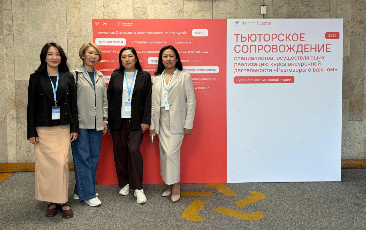 В Москве проходят курсы для наставников проекта Разговоры о важном С 3 сентября в гостиничном комплексе Аструс в Москве стартовало очное обучение специалистов системы образования которые станут наставниками курса внеурочной деятельности Разговоры о важном В обучении принимают участие более 180 специалистов из разных регионов России От Республики Саха Якутия в программе принимают участие Третьякова Сардана Васильевна заведующая кафедрой воспитания и дополнительного образования ИРОиПК им С Н Донского II Варламова Нюргуяна Аркадьевна начальник отдела воспитательной работы и дополнительного образования МКУ Мегино Кангаласское РУО Михалева Марина Владимировна методист кафедры профессионального воспитания и социальной активности молодежи Института развития профессионального образования Олесова Виктория Алексеевна учитель английского языка советник директора Булгунняхтахской СОШ им С П Ефремова В ходе обучения слушателей ждут выступления ведущих учёных экспертов и практиков в области воспитания и педагогики Среди ключевых тем нормативно правовые основы государственной политики в сфере воспитания общая концепция курса внеурочной деятельности Разговоры о важном понятие тьютор в системе образования и т д