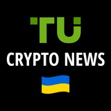 Аватар Телеграм канала: TU Crypto News (UA)