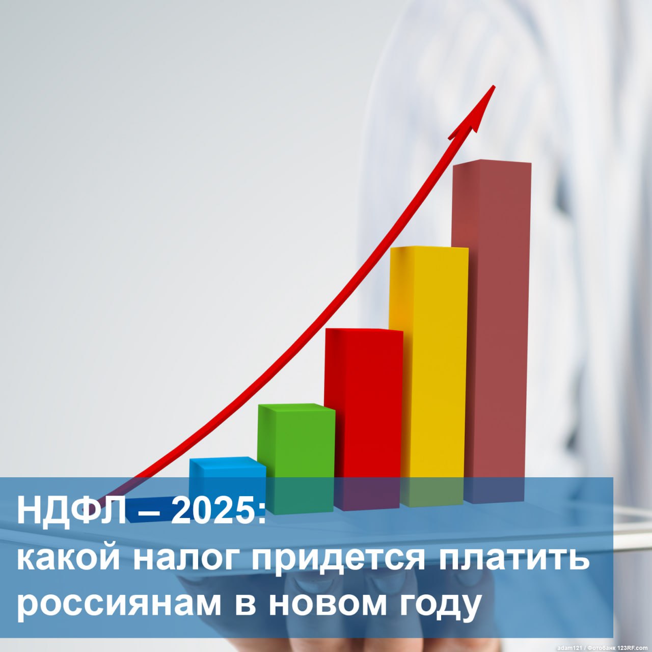 ↗  С нового года в России вводятся дифференцированные налоговые ставки по НДФЛ. Появится пятиступенчатая шкала налогообложения. Конкретная ставка будет зависеть от величины и вида полученного налогоплательщиком дохода. Прогрессивная шкала не коснется подавляющей части населения страны. Изменения затронут порядка 3,2% россиян или 2 млн работающих граждан с доходами выше 2,4 млн руб. в год. Средства от дополнительных налогов планируется направить на социальные цели – повышение соцвыплат, поддержку материнства и детства, борьбу со сложными заболеваниями, развитие социальной инфраструктуры.  О новых ставках НДФЛ с 2025 года с примерами расчетов и сравнением с прогрессивной шкалой налогообложения в некоторых зарубежных странах – в нашей инфографике