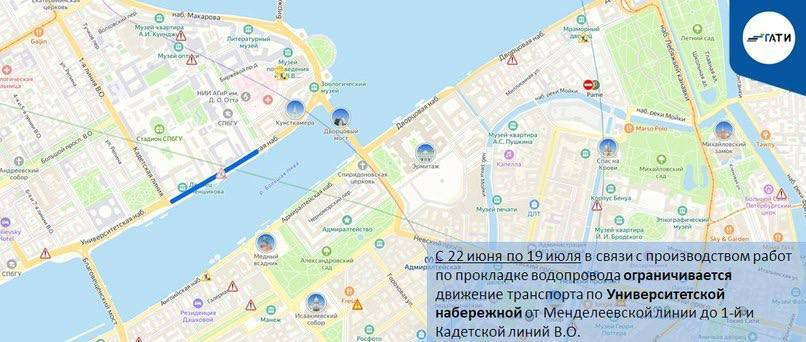 На Университетской набережной ограничат движение С 22 июня по 19 июля на участке Университетской набережной — от Менделеевской линии до 1-й и Кадетской линий В.О. будет введено временное ограничение движения транспорта. Причиной стало проведение работ по прокладке водопровода. #Василеостровский_РК