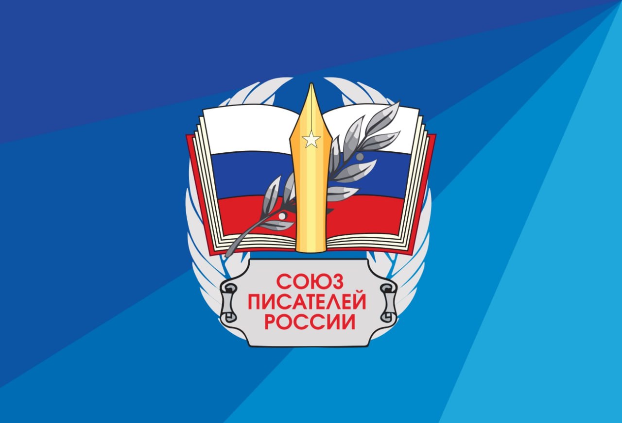 Сегодня в Доме журналиста состоялось общее собрание Санкт-Петербургского отделения Союза писателей России. Участие в нем приняли более 150 членов Союза. Прошло голосование по ряду вопросов, в результате которого был принят обновленный Устав отделения, а также избрано новое Правление. В его состав вошли писатели, ранее состоявшие в городском Союзе писателей. Петербургские писатели, участвующие в заседании, выразили безоговорочную поддержку руководителям Союза и вновь избранным членам Правления. «В Санкт-Петербурге приняты все нормативные документы и организационные решения, позволяющие реализовать курс Президента России, направленный на консолидацию лучших творческих сил в единой общероссийской общественной организации - Союзе писателей России», - заявили руководители регионального отделения. По словам сопредседателей Бориса Орлова и Валерия Попова, впереди еще большая работа, однако самый главный шаг к объединению лучших ленинградских-петербургских писательских сил в Северной столице уже сделан.