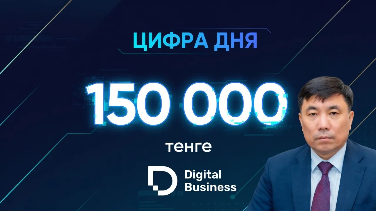 Цифра дня 150 000 тенге Такой хотят сделать минимальную зарплату в Казахстане Digital Business рассказывает что известно на данный момент Речь идет о повышении ставки с 85 тысяч до 150 тысяч тенге 150 тысяч это 50 от медианной зарплаты Медианная заработная плата в четвертом квартале 2025 года в РК составила 339 9 тысяч тенге Когда ждать повышение МЗП Конкретные сроки пока не назвали Все зависит от поступлений в бюджет анонсировал первый вице министр национальной экономики Азамат Амрин Опрос Что вы думаете о повышении МЗП до 150 000 тенге Отлично давно пора   Хорошо но этого все равно мало Я ИП и я боюсь повышения МЗП