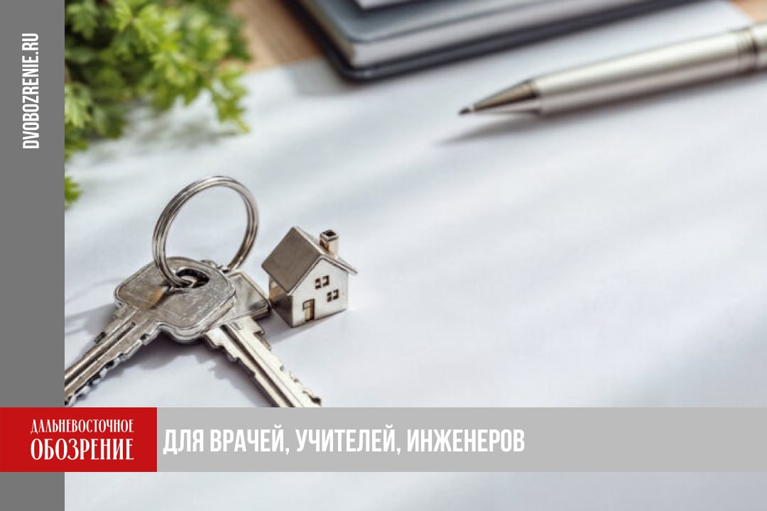 Арендное жилье для работников бюджетной сферы намерены строить в районах Хабаровского края Новые арендные квартиры собираются создать в отдаленных уголках Хабаровского края Мера призвана решить вопрос с нехваткой высококвалифицированных специалистов в удаленных районах и округах Финансировать проект предполагается за счет инвестиций краевого бюджета Речь идет о малоэтажной застройке либо индивидуальном жилищном строительстве с возможностью подключения к сетям инженерного обеспечения Как рассказали в Минстрое края предварительный перечень вошли территории следующих муниципальных образований  Амурский район  Верхнебуреинский район  Ульчский район  Нанайский район  Охотский округ  Солнечный округ Региональным оператором проекта определили акционерное общество ЗАСТРОЙЩИК 27 Организация поделилась что по истечении определенного времени съемщики жилья смогут выкупить его в собственность Подробности в материале ДВ Обозрение Другие новости