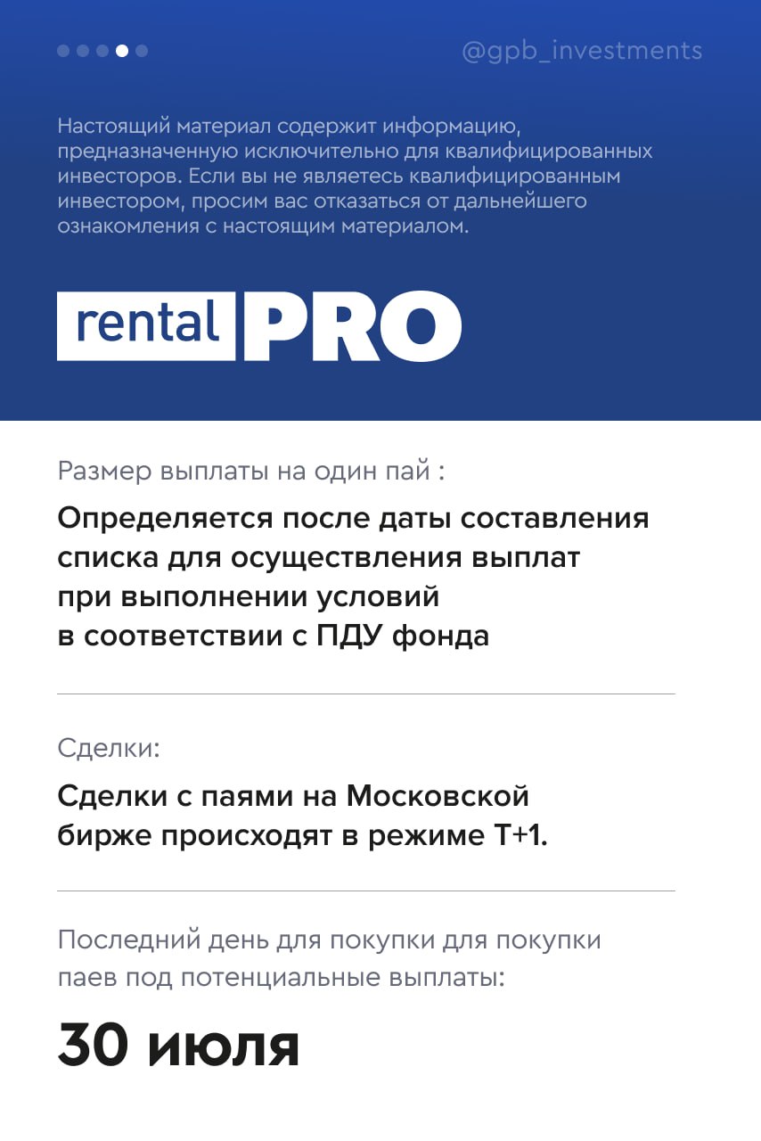 Выплаты до конца июля Летний сезон выплат берет паузу: еще несколько крупных игроков готовятся поделиться прибылью с акционерами до конца месяца. Следующие отсечки состоятся уже в августе. Среди бумаг: Сбербанк и Сбербанк-прив. Роснефть Аэрофлот Рентал Про Подробнее о потенциальном размере выплат и дедлайнах — в карточках.