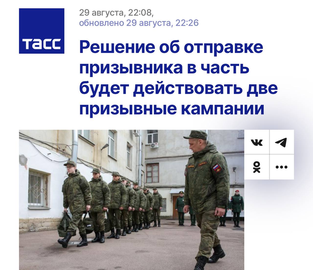 Действие решения об отправке призывника на срочную службу расширено до двух призывных кампаний по одной повестке следует из постановления Если призывника по какой то причине не направили в часть в период осеннего или весеннего призыва это смогут сделать в следующую кампанию investingcorp