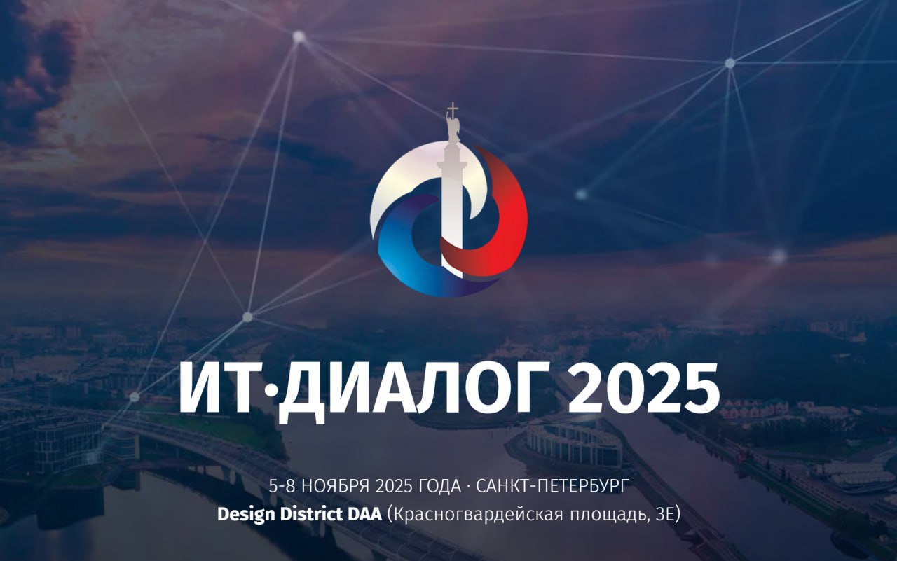 Руководитель Центра ИИ МГИМО Анна Абрамова выступила на международном форуме ИТ ДИАЛОГ 2025 проходящем в Санкт Петербурге с 5 по 8 ноября 5 ноября Анна Абрамова приняла участие в работе круглого стола на тему Международное сотрудничество и обмен опытом в сфере искусственного интеллекта Этика ответственность регуляторы В своём докладе Анна Абрамова подчеркнула что ключевым аспектом внедрения ИИ является человек его образование понимание и ответственное использование технологий для повышения эффективности деятельности Особое внимание было уделено вопросам обучения и подготовке специалистов а также необходимости междисциплинарного подхода в развитии ИИ Форум объединил представителей всех регионов России ИТ директоров крупнейших компаний руководителей органов власти технологических лидеров инвесторов и международные делегации Мероприятие станет ключевой площадкой для обсуждения тенденций формирующих цифровую повестку России и мира В мероприятии приняли участие более 2000 человек в т ч 100 руководителей цифровой трансформации и 300 ИТ директоров крупнейших российских предприятий и корпораций