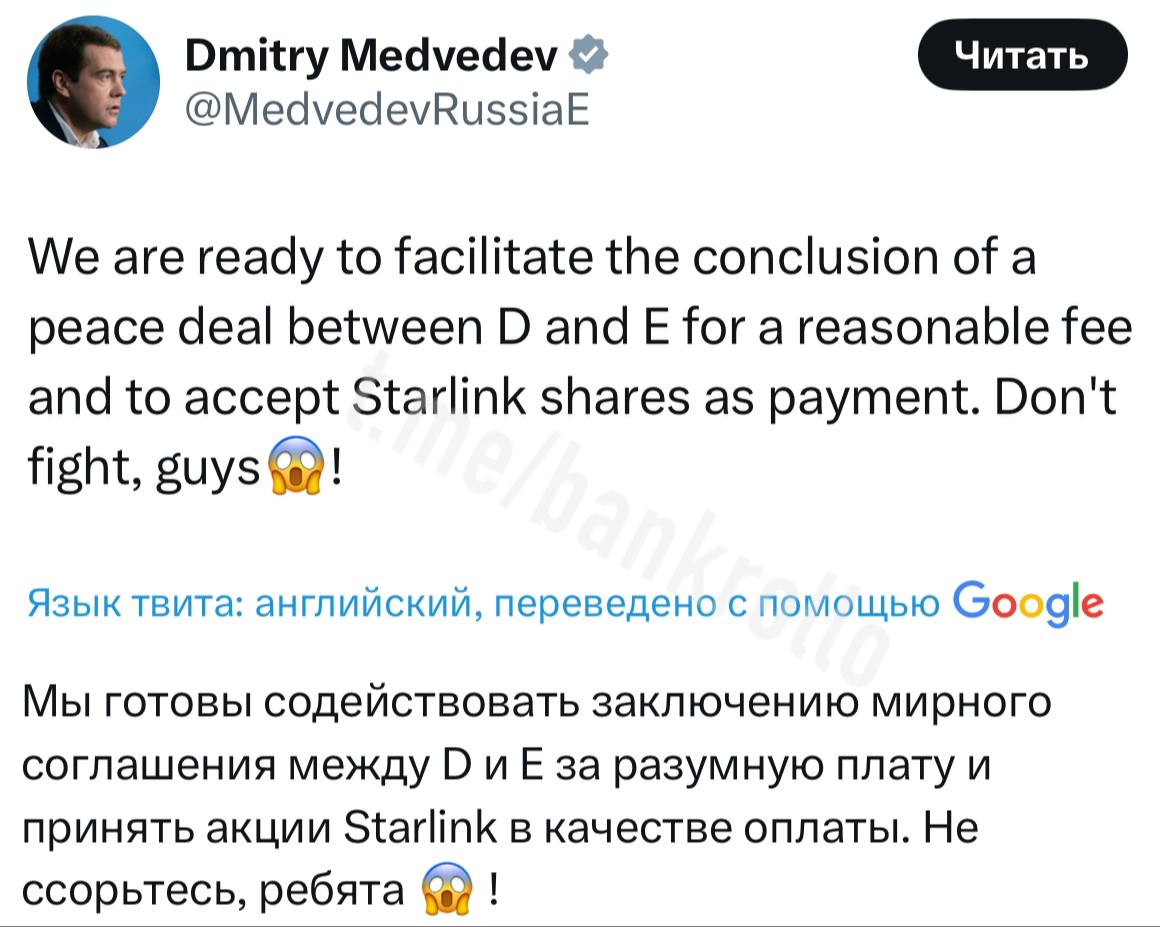 Медведев предложил свою помощь «за разумную плату» в разрешении конфликта между Трампом и Маском.