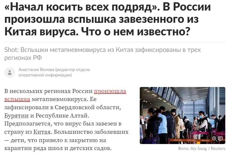 Новая угроза из Китая? Метапневмовирус добрался до России  В нескольких регионах России — Свердловской области, Бурятии и Республике Алтай — зафиксирована вспышка метапневмовируса. Предполагается, что вирус был завезен из Китая. Большинство заболевших — дети, что уже привело к закрытию школ и детских садов на карантин.    Что известно о вирусе? Метапневмовирус — один из представителей ОРВИ. Его симптомы знакомы каждому: температура, кашель, насморк, боль в горле. В тяжелых случаях может развиться пневмония. Особенно уязвимы дети до года и пожилые люди старше 65 лет.  Жители регионов жалуются на очереди в поликлиниках: ждать приема врача приходится часами. Российские туристы, отдыхавшие в Китае и Индии, также сообщают о схожих симптомах.    Что говорят эксперты? Иммунолог Николай Крючков и вирусолог Александр Бутенко сходятся во мнении: метапневмовирус не представляет угрозы пандемии. Летальность вируса крайне низкая, а паника вокруг него необоснованна.    Специалисты рекомендуют стандартные меры профилактики:  Чаще мойте руки с мылом или используйте антисептик. Проветривайте помещения. Избегайте мест скопления людей. Носите маски, если чувствуете недомогание.    Важно: Не занимайтесь самолечением! При первых симптомах обратитесь к врачу.