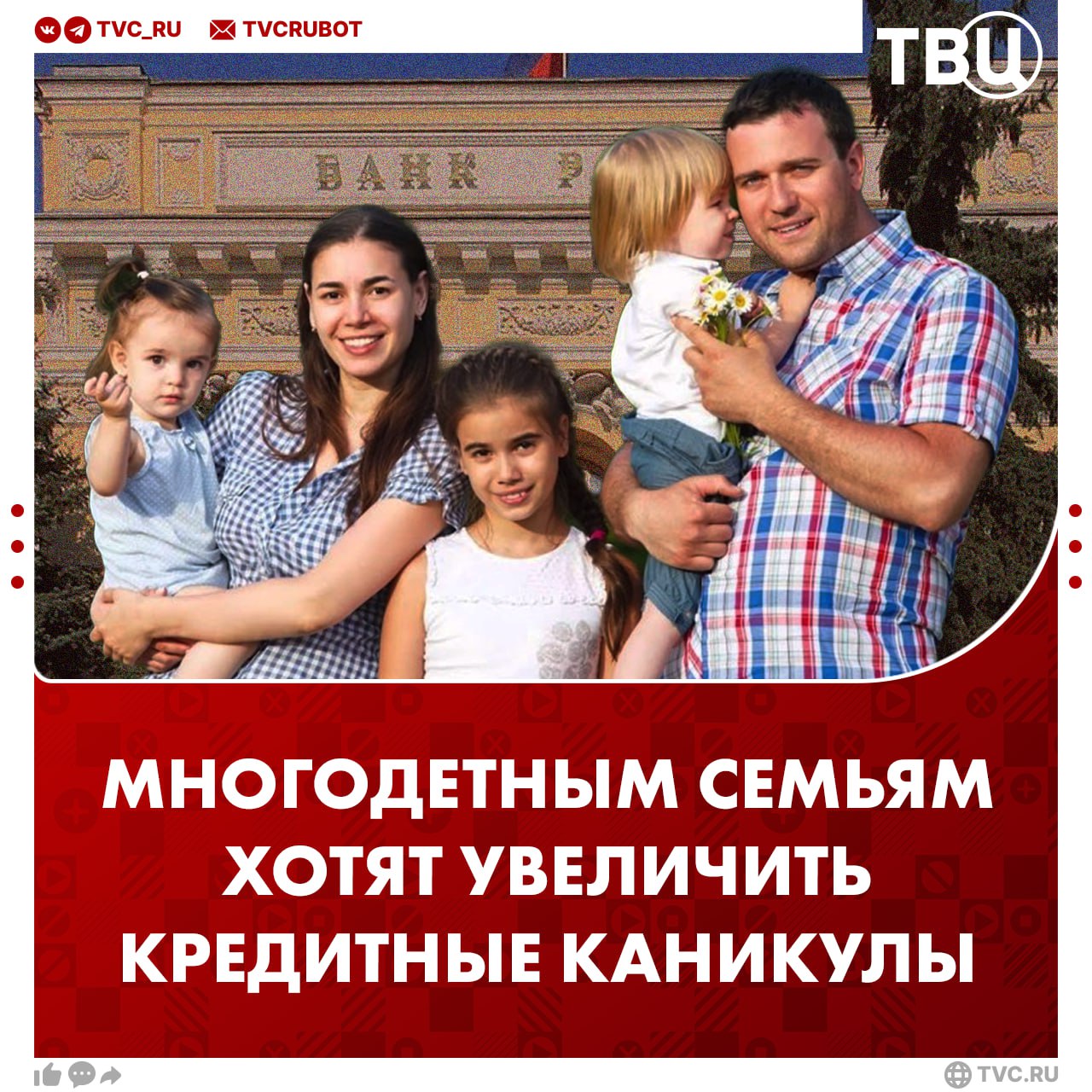 Кредитные каникулы до полутора лет для многодетных родителей хотят сделать в Госдуме Такая мера поможет решить экономические проблемы у семей считает депутат Госдумы Анатолий Аксаков Он добавил что увеличенные кредитные каникулы будут стимулировать рождаемость Чтобы их получить семье будет необходимо завести ребенка Подписаться на ТВЦ в MAX Сможет ли инициатива повысить рождаемость