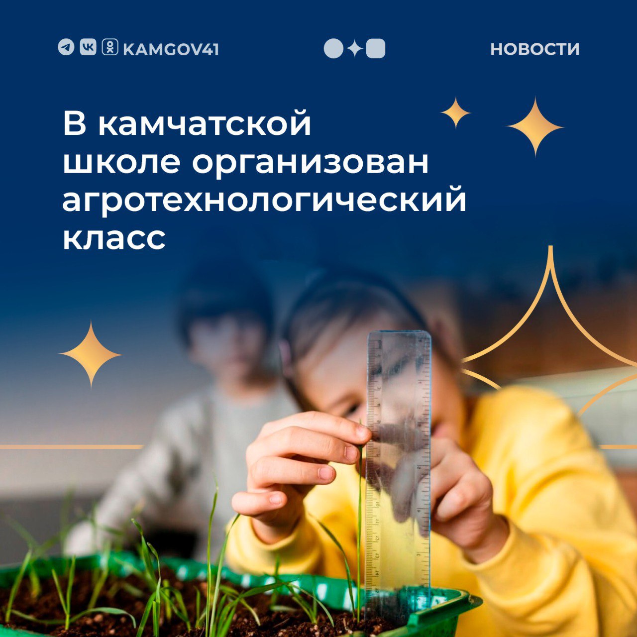 Занятия агротехнологического класса проводятся на базе школы имени В.Н. Ролдугина. За год обучения ученики агрокласса прошли несколько блоков: «Ландшафтный дизайн», «Агрономия», «Растениеводство», «Овощеводство» и «Тепличные технологии». В 2026 году в регионе планируется создать или модернизировать один агротехнологический класс, а в 2027 году – три таких класса. #камчатка #камчатскийкрай #сельскоехозяйство #образование