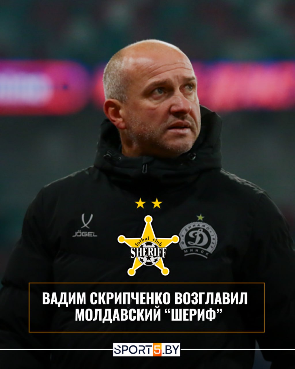 Вадим Скрипченко стал новым главным тренером молдавского Шерифа Об этом сообщает Moldfootball com Напомним белорусский специалист покинул пост наставника минского Динамо 13 августа За последние два сезона он сумел привести столичный клуб к двум подряд чемпионствам страны Сайт Instagram Tiktok
