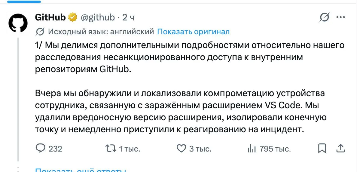 GitHub по данным источников подвергся крупной атаке хакеры получили доступ минимум к 3800 репозиториям В компании подтвердили факт инцидента Предварительно причиной стало заражённое расширение для VS Code которое установил один из сотрудников GitHub Через него злоумышленники смогли скомпрометировать устройство и получить доступ к данным   x com github status 2056949168208552080 Мы в MAX thehaking
