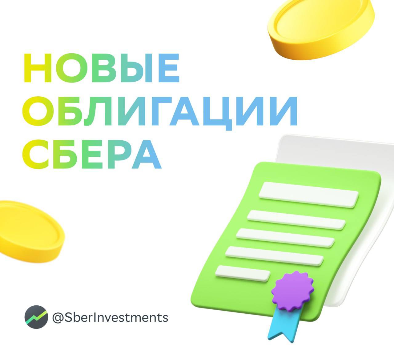 Россияне могут удвоить свои инвестиции за 5 лет. Такая возможность появилась благодаря новым облигациям Сбера. Купить бумаги сейчас можно за 50% от номинала, а погасят их по полной стоимости. Так, без усилий и контроля со стороны инвестора, 10 тысяч рублей превратятся в 20 тысяч. Новые облигации могут идеально подойти для ИИС-3, который как раз рассчитан на срок от пяти лет. В этом случае не придётся платить налог на доход до 30 млн рублей.   Также можно купить бумаги на брокерский счёт и держать дольше трёх лет. Тогда сработает льгота на долгосрочное владение, и за пять лет можно будет освободить от НДФЛ до 15 млн рублей дохода.   Высший рейтинг надёжности эмитента от «Эксперт РА» — ruAAA, порог входа — от 500 рублей, срок обращения — до 30 сентября 2029 года.   Принять участие в первичном размещении облигаций можно в приложении СберИнвестиции до 16:00 мск 27 сентября.