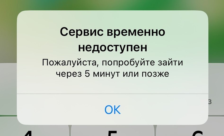 Пользователи сообщают о сбоях в работе приложения Сбера При входе в мобильное приложение появляется надпись что сервис временно недоступен А у вас работает Сбер работает не работает