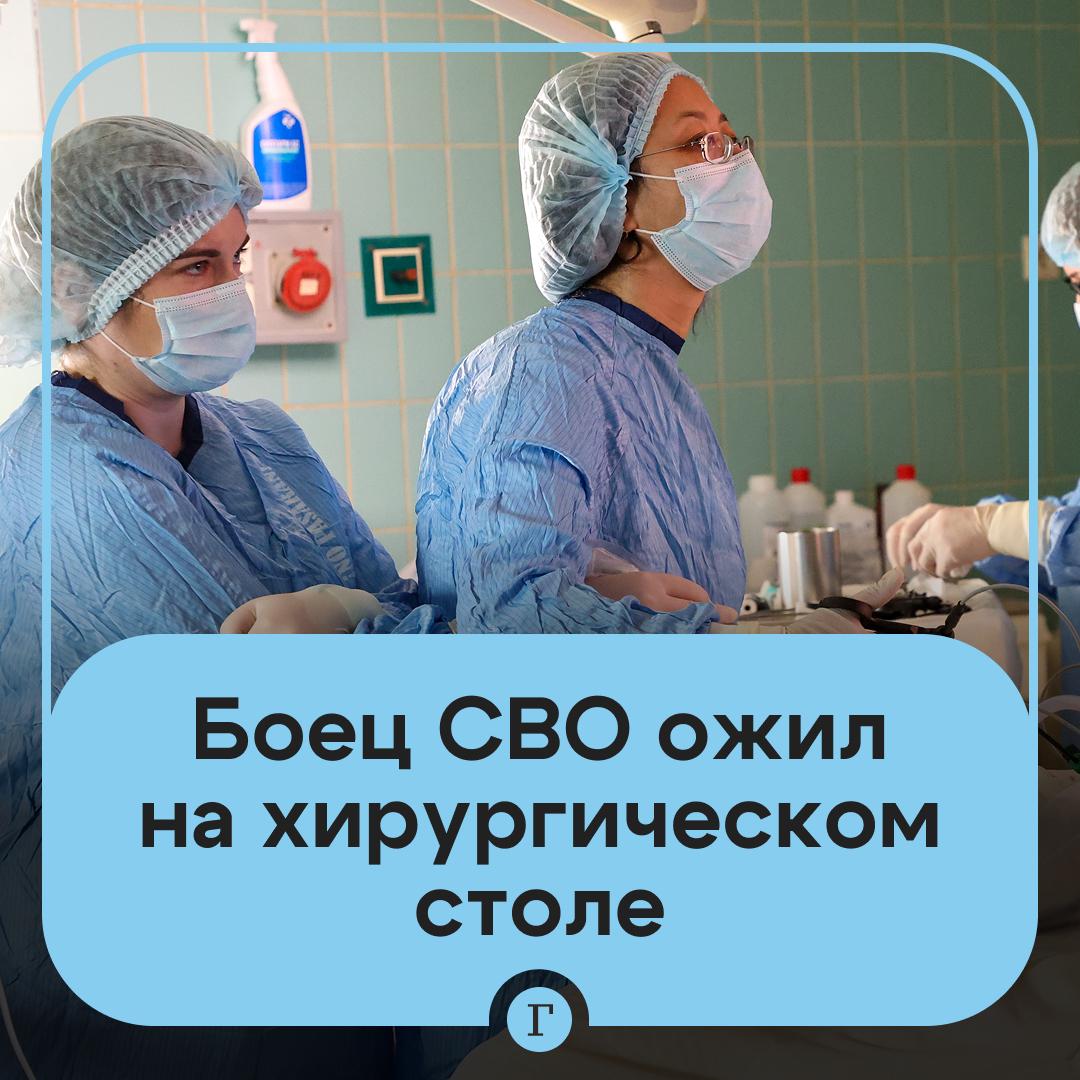 Боец СВО ожил на хирургическом столе через 52 минуты после остановки сердца Сердце военного не билось семь минут когда его доставили в госпиталь Кроме того он потерял много крови Врачи перелили ему донорскую кровь и принялись за реанимацию Они почти час боролись за жизнь бойца делая массаж сердца Доктора меняли друг друга каждые пять минут Один из врачей даже заявил что за 27 лет работы таких чудес не видел врачам за их невероятную работу