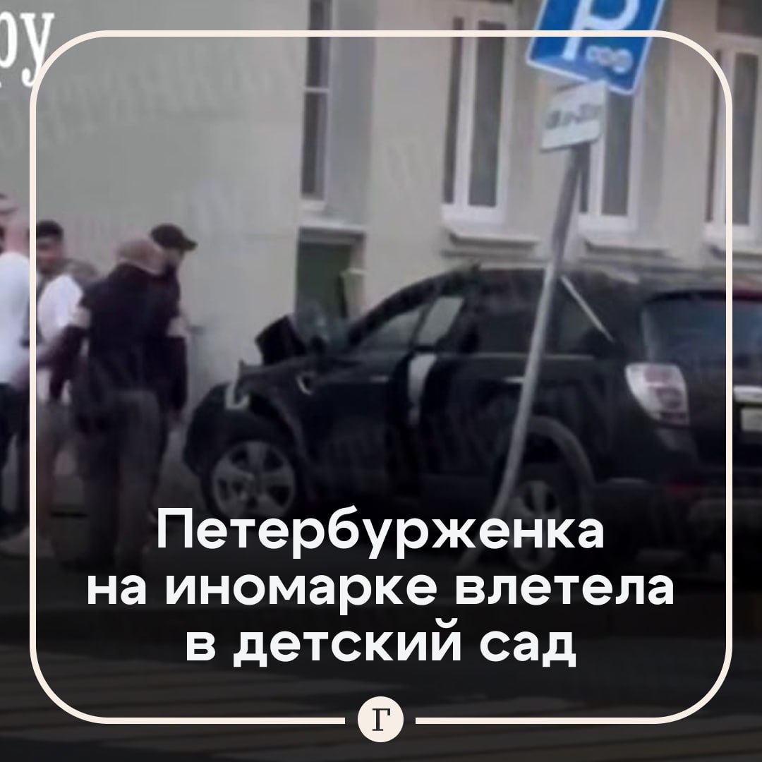 Женщина на внедорожнике врезалась в детский сад. 25-летняя петербурженка за рулем Chevrolet Captiva не справилась с управлением и влетела в стену здания, где находится детский сад. Ее госпитализировали с травмой головы, ушибом колена и алкогольной интоксикацией. По данным СМИ, виновница ДТП живет всего в двух километрах от места происшествия. Подписывайтесь на «Газету.Ru»
