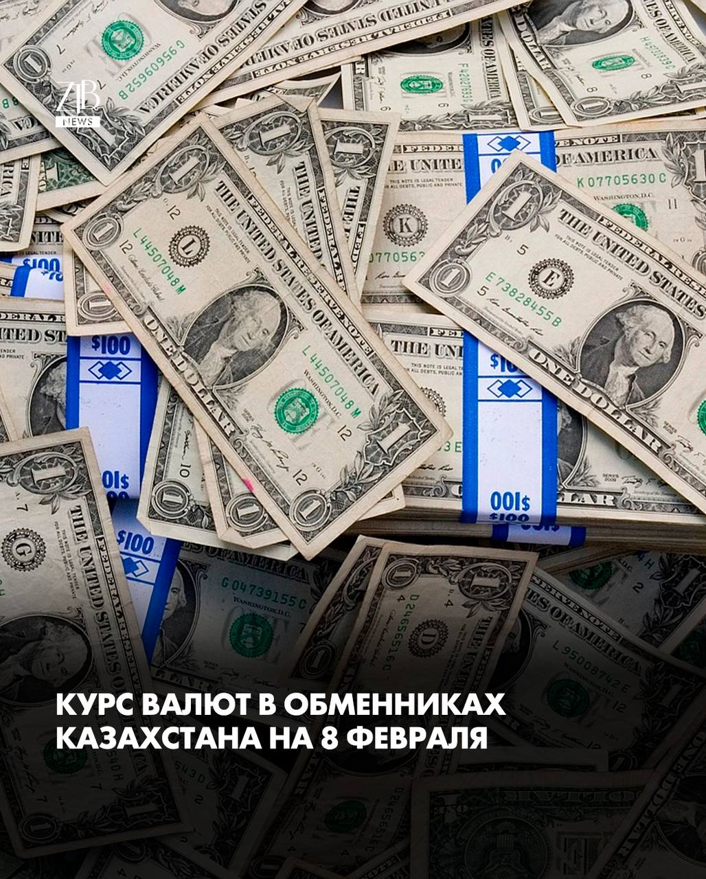 На 8 февраля средние курсы валют в обменных пунктах выглядят так Доллар покупают примерно по 494 496 тенге продают в пределах 498 501 тенге Евро покупают около 582 584 тг продают за 588 592 Российский рубль торгуется примерно по 6 30 6 51 тенге за 1 рубль Отметим что курсы могут незначительно отличаться в разных обменниках и в зависимости от времени операций поскольку цены на валюту постоянно колеблются из за спроса и предложения на рынке  Дорогие читатели если вы стали свидетелями каких то событий либо вам нужна информационная помощь то можете отправить информацию видео и фото сюда infoztb или   wa me 77779419900 ztb qaz