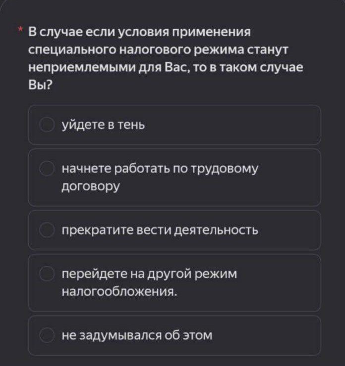 ФНС снова опрашивает самозанятых об их налоговом режиме Среди прочего её интересует что они будут делать если условия станут неприемлемыми Эксперимент с этим режимом действует до конца 2028 года В Минэкономразвития уже призывали задуматься что дальше vc ru money 2258450