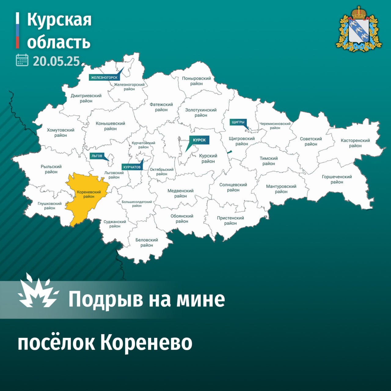 Вчера в посёлке Коренево 62-летний мужчина во время покоса травы около своего дома подорвался на мине «Колокольчик». Со множественными осколочными ранениями головы, живота и конечностей, а также переломом пальца, он был доставлен в Рыльскую ЦРБ, где ему оказали первую помощь. Бригада скорой помощи перевезла раненого в Курскую областную больницу. Уважаемые жители, будьте осторожны, внимательно смотрите под ноги и не поднимайте с земли подозрительные предметы. #Кореневский Вступай: ВК ОК Rutube
