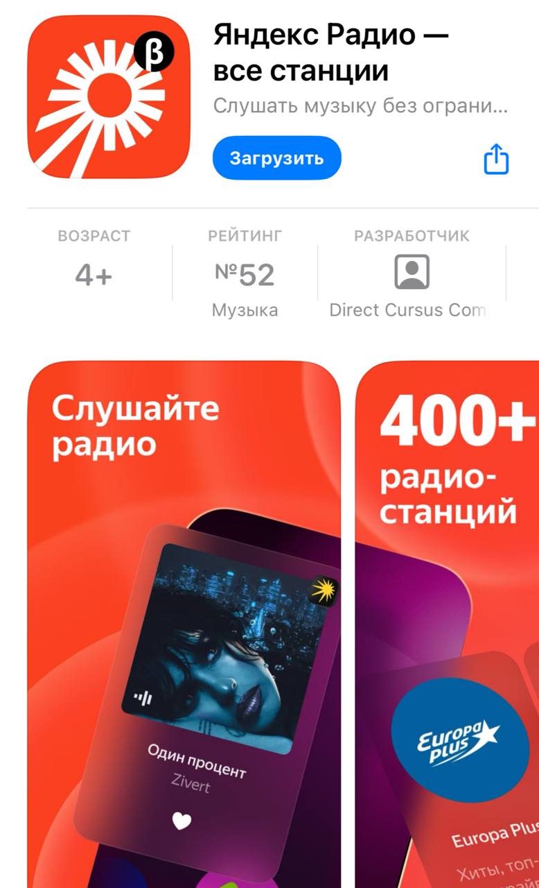 Бета версия Яндекс Радио появилась в Google Play и AppStore Сейчас в cервисе более 300 вещателей также есть его веб версия Платформа будет бесплатной ее планируется монетизировать за счет рекламы Больше новостей в Daily News