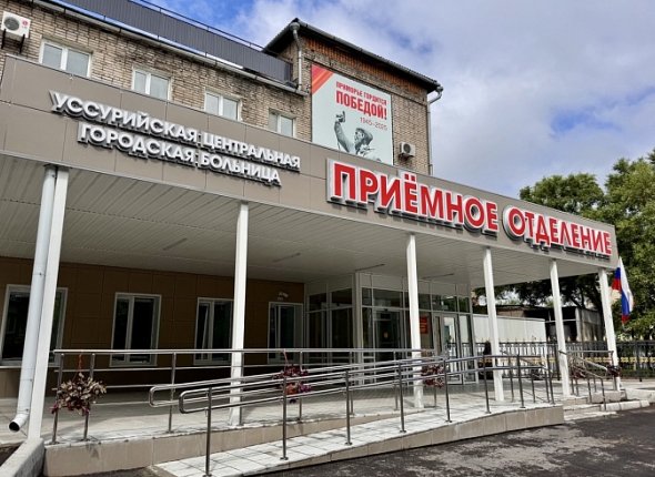 В Уссурийске завершили реконструкцию приемного отделения городской больницы В обновленном корпусе организовали удобную логистику и расширили возможности диагностики Читать подробнее на сайте...
