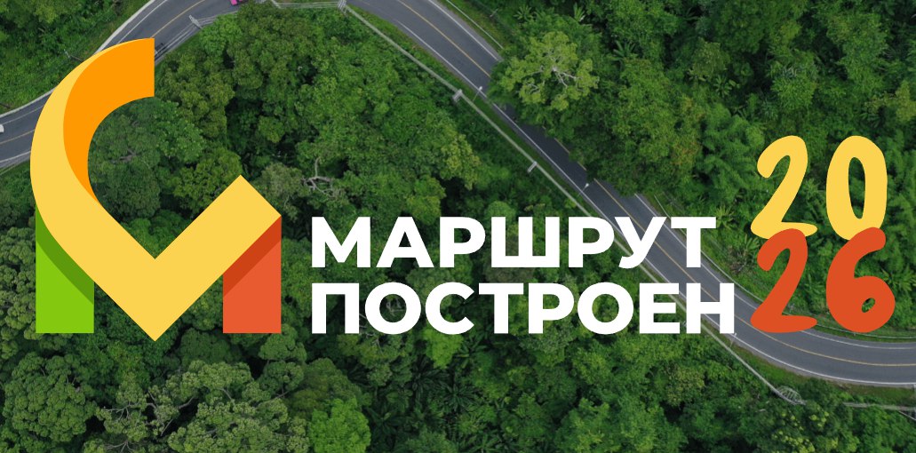 Продолжается прием заявок на участие в премии Маршрут построен 2025 2026 Принять участие в конкурсе могут люди предприятия регионы бренды и мультиформатные проекты которые развивают туристическую отрасль в России Эксперты изучат все поступившие заявки и отберут из них самые интересные они будут представлены для народного голосования на сайте KP RU Прием заявок на участие в Премии осуществляется с 11 сентября 2025 г по 25 января 2026 г Номинации премии и положение об участии в конкурсе представлены на сайте