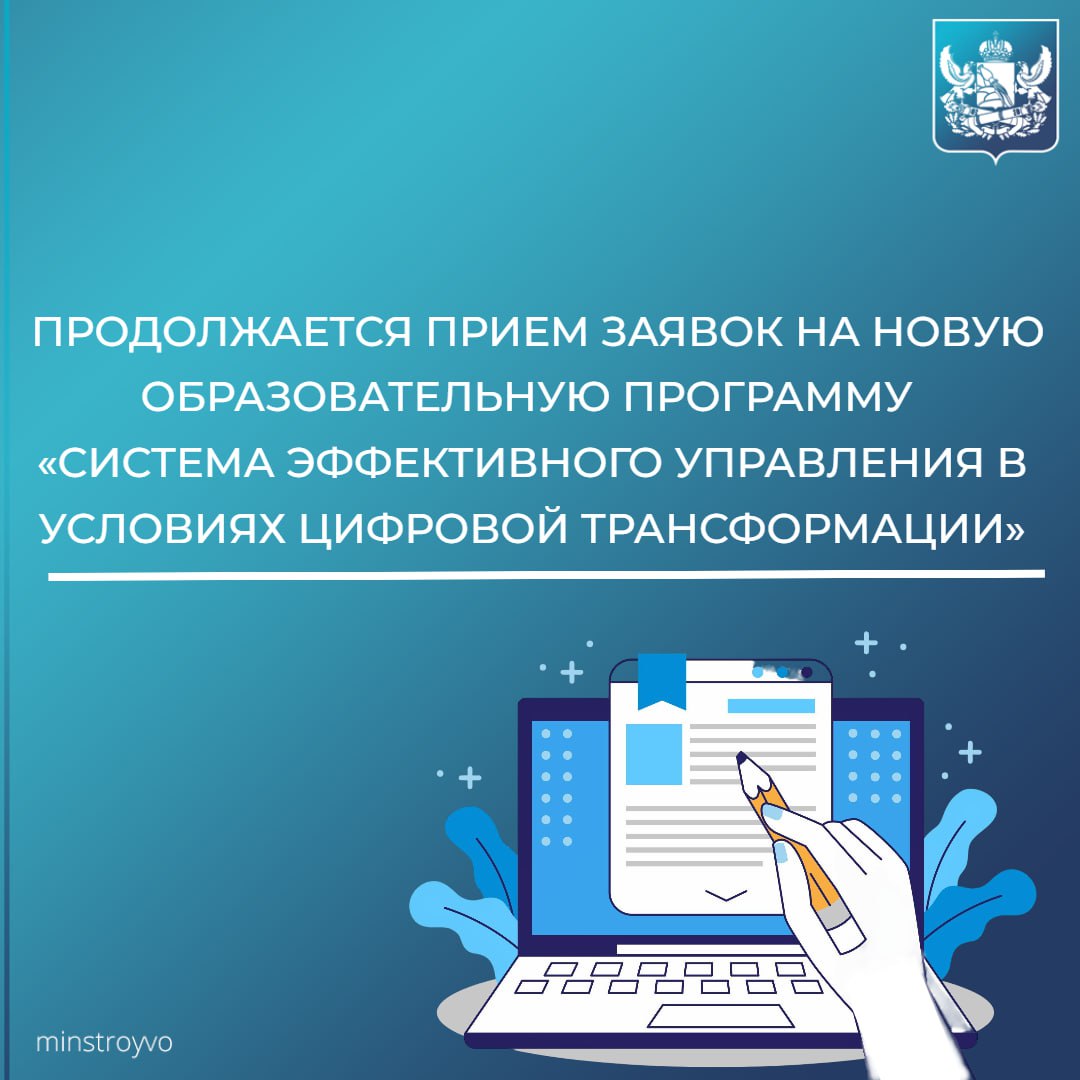 Всероссийский центр национальной строительной политики совместно с ФГБОУ ВО Российская академия народного хозяйства и государственной службы при Президенте Российской Федерации запускают образовательную программу профессиональной переподготовки для широкого круга специалистов Система эффективного управления в условиях цифровой трансформации  Программа направлена на повышение управленческих и цифровых компетенций руководителей и экспертов строительной отрасли в области стратегии менеджмента маркетинга финансов управления изменениями и инновационными проектами Особое внимание уделено развитию навыков лидерства коммуникации и управления командами ключевым навыкам современного управленца По итогам обучения слушатели получат диплом РАНХиГС о профессиональной переподготовке и представят собственные управленческие решения которые смогут участвовать в финале Всероссийского конкурса управленцев Лидеры строительной отрасли 2026 Набор слушателей в группу первого потока ведётся до 17 12 2025 Старт программы для слушателей 19 12 2025 Формат обучения очно дистанционный Продолжительность обучения 6 месяцев  Подробнее по ссылке