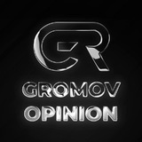 Аватар Телеграм канала: Gromov Opinion