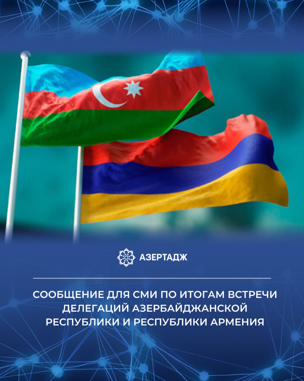 5 сентября под руководством заместителя премьер министра Азербайджанской Республики Шахина Мустафаева и вице премьера Республики Армения Мгера Григоряна состоялись взаимные визиты делегаций двух стран на территории Азербайджанской Республики и Республики Армения В соответствии с достигнутыми 8 августа этого года в Вашингтоне договоренностями стороны обсудили вопросы связанные с делимитацией и разминированием соответствующих участков отрезков линии границы а также с восстановлением и строительством необходимых инфраструктур и со сроками их реализации с целью синхронизации действий в области создания коммуникаций Руководители делегаций обменялись мнениями по организации следующей встречи Государственной комиссии по делимитации государственной границы между Азербайджанской Республикой и Республикой Армения и Комиссии по вопросам делимитации государственной границы и пограничной безопасности между Республикой Армения и Азербайджанской Республикой политика азербайджан армения азертадж azertac