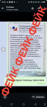 Ульяновцев предупредили о фейке про вспышку холеры 8 августа в социальных сетях размещена информация о том, что в УОКЦСВМП проведено совещание из-за угрозы вспышки холеры. По официальной информации, это не соответствует действительности. Подобных совещаний в учреждении не проводилось. «Главный инфекционист Ульяновской области Валерия Речник отметила, что официально в России на сегодняшний день не зарегистрировано ни одного случая заболевания холерой. Ежегодно актуализируются все документы по этой инфекции, проводятся специальные учения с учреждениями здравоохранения Ульяновской области с целью предупреждения заноса холеры на территорию региона и подготовки медицинского персонала к работе с больными с особо опасными инфекциями. Обращаемся к жителям Ульяновской области: не поддавайтесь на провокации! Обращаемся к администраторам и владельцам информационных ресурсов: не публикуйте подобные материалы», - сообщили в пресс-службе министерства здравоохранения Ульяновской области.