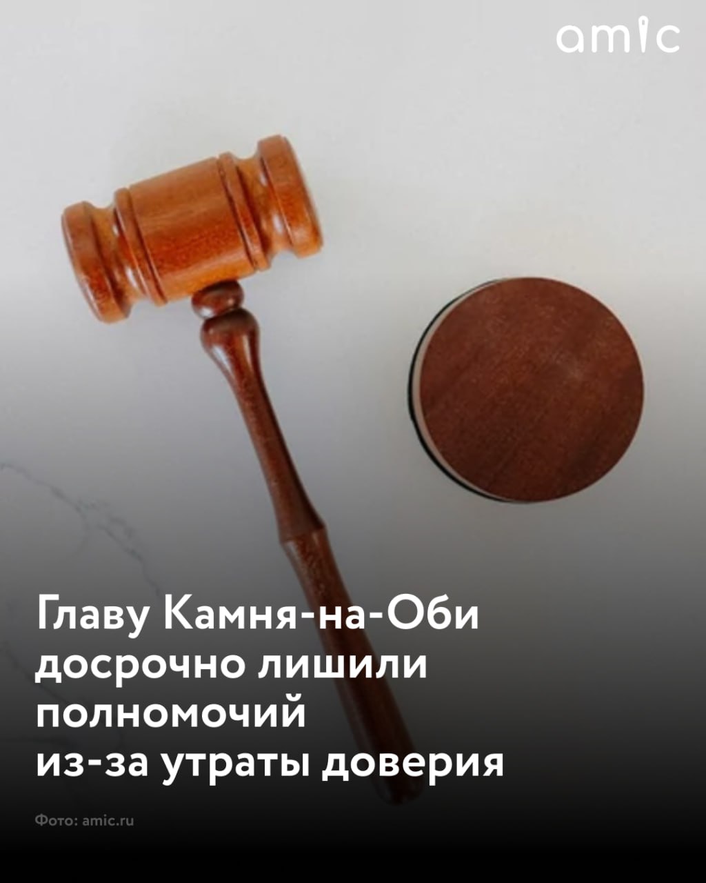 Суд досрочно лишил полномочий главу Камня-на-Оби Евгения Чернышова из-за утраты доверия  Причиной стала утрата доверия в связи с нарушением антикоррупционного законодательства, сообщили в пресс-службе алтайской прокуратуры.  Суд установил, что Чернышов не исполнил обязанности по предоставлению полных и достоверных сведений о доходах, расходах и имуществе, принадлежащем ему и его семье.  "Проверкой достоверности и полноты сведений установлены факты ненадлежащего исполнения требований за 2021–2023 годы", – отметили в ведомстве.  В настоящее время решение суда не вступило в законную силу.