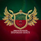 Аватар Телеграм канала: Министерство культуры Запорожской области
