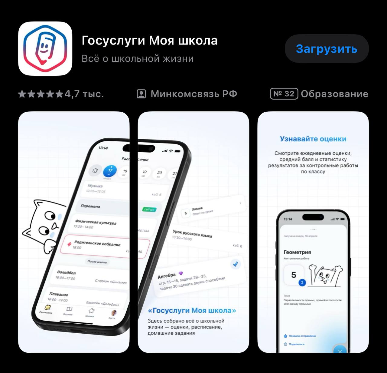 В России стартовало новое приложение под названием «Госуслуги Моя школа», предназначенное для школьников и их родителей. Оно объединяет все аспекты, связанные с образовательным процессом: расписания уроков, оценки, домашние задания и уведомления от школы. Пользователи также смогут добавлять в распорядок дня личные дела, такие как занятия в секциях, уроки с репетитором, визиты к врачу и другие значимые события. Приложение предоставляет возможность фиксировать достижения ребёнка.