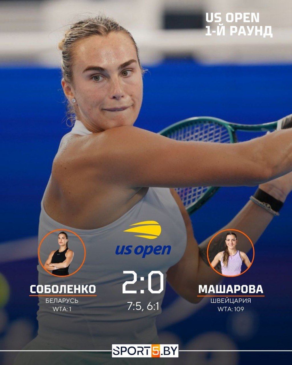 Первая ракетка мира Арина Соболенко вышла во второй круг US Open В стартовом матче на ТБШ белоруска одолела швейцарку Ребеку Машарову 109 7 5 6 1 В следующем раунде Соболенко сыграет с россиянкой Полиной Кудерметовой которая сегодня прошла во второй раунд на отказе соперницы Сайт Instagram Tiktok