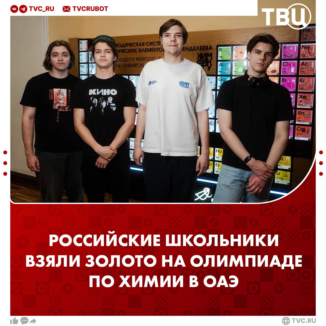 Российские школьники взяли золото на Международной олимпиаде по химии в ОАЭ Состав сборной России на олимпиаду определился после сборов на химическом факультете МГУ. Медалистами стали: Федор Кузнецов Виктор Демидов Владимир Елистратов Константин Гунько