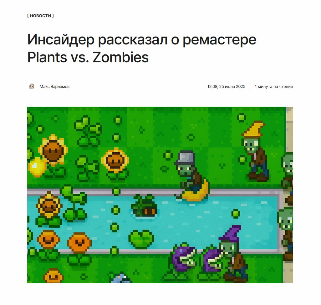 Олды на месте Легендарная Plants vs. Zombies получит обновлённую версию. Когда, за сколько и где выйдет — рассказываем по ссылке: ↖