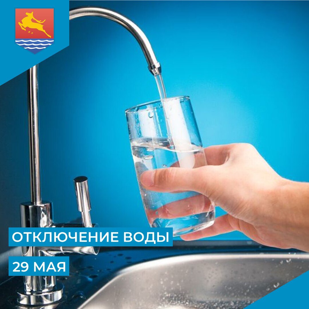 МУП «Водоканал» сообщает, что в связи с производством неотложных ремонтных работ 29 мая с 9:30 до 13:30 отключат холодное водоснабжение в микрорайоне Солнечном.   Жителей просят запастись холодной водой.   Диспетчер Водоканала: 62-47-70.  #Магадан #ОтключениеВоды