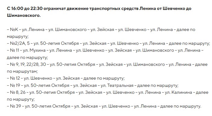 В Благовещенске для проезда автомобилистов будут недоступны несколько участков дорог. Изменят схемы движения и городские автобусы. Ограничения связаны с праздничными событиями, посвященными Дню Победы, сообщили в мэрии. С 06:00 четверга, 8 мая, до 06:00 субботы, 10 мая, перекроют Островского от Ленина до дома № 12 на Островского. Здесь разместится выставка военной техники.
