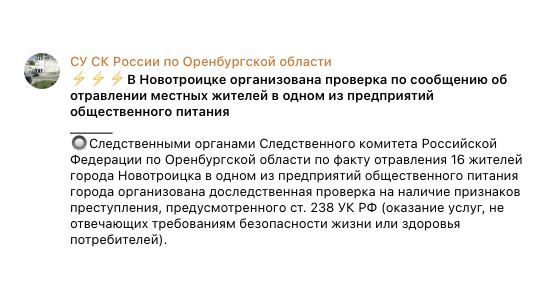 16 человек поступили в больницу с диагнозом сальмонеллёз в Оренбугской области  Следственные органы проводят доследственную проверку по факту отравления 16 жителей города Новотроицка в одном из предприятий общественного питания, сообщили в СУСК по региону.  Среди них есть несовершеннолетние. Состояние здоровья госпитализированных удовлетворительное.    Подписывайтесь на «Абзац»