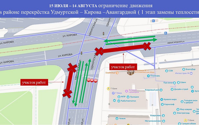 В Ижевске закроют для транспорта несколько полос на улице Удмуртской и Авангардной Движение в районе перекрестка улиц Удмуртская и Кирова ограничат с 15 июля, сообщает пресс-служба регионального филиала ПАО «Т Плюс». Это связано с ремонтными работами по замене трубопровода. Из-за ремонта: на Удмуртской до 29 августа сузят полосы движения в обоих направлениях. на Авангардной также планируется сужение полос до 14 августа. Там организуют реверсивное движение. Схожие работы в течение ближайшего месяца пройдут на перекрестках улицы Удмуртской с Базисной, Красногеройской и Советской. Фото: пресс-служба ПАО «Т Плюс» #Ижевск