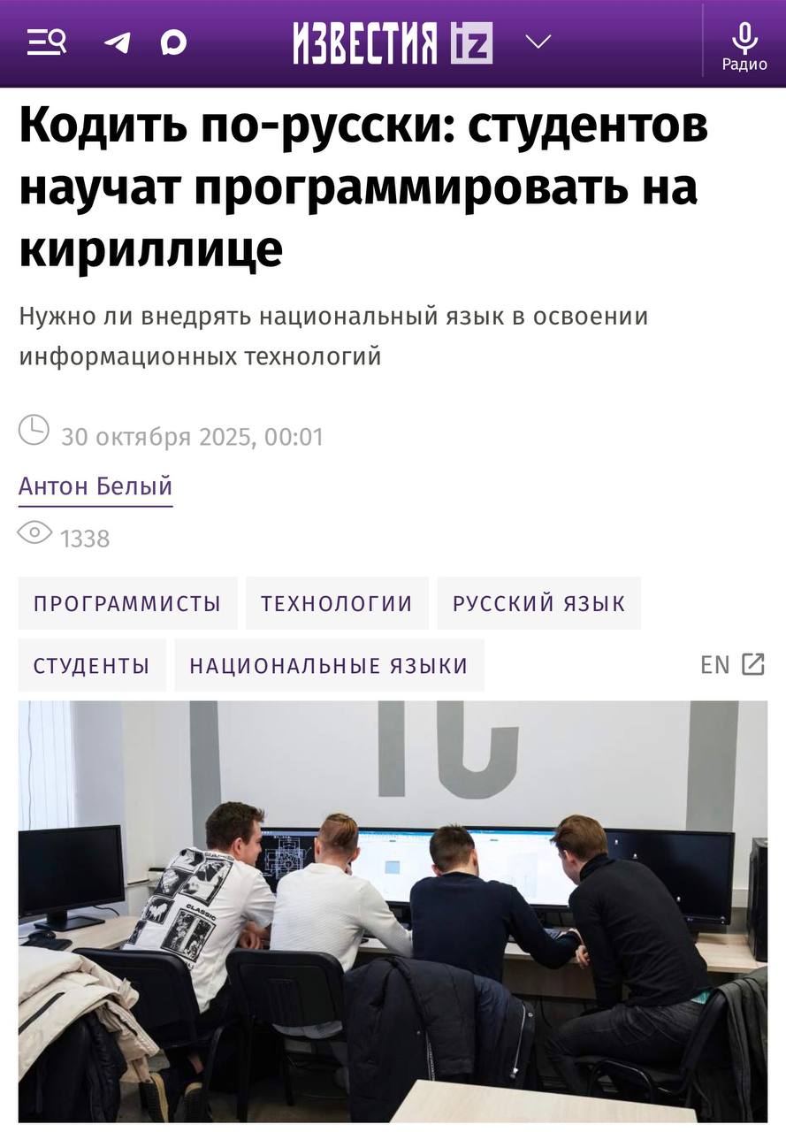 Ор в Пензенском университете студентов начали обучать JavaScript на КИРИЛЛИЦЕ Преподаватели просто перевели синтаксис и условия задач на русский язык Для половины студентов это удобно задачи стали понятнее Но руководители IT компаний предупреждают что такое обучение в итоге займет еще больше времени А ловко вы это придумали techmedia