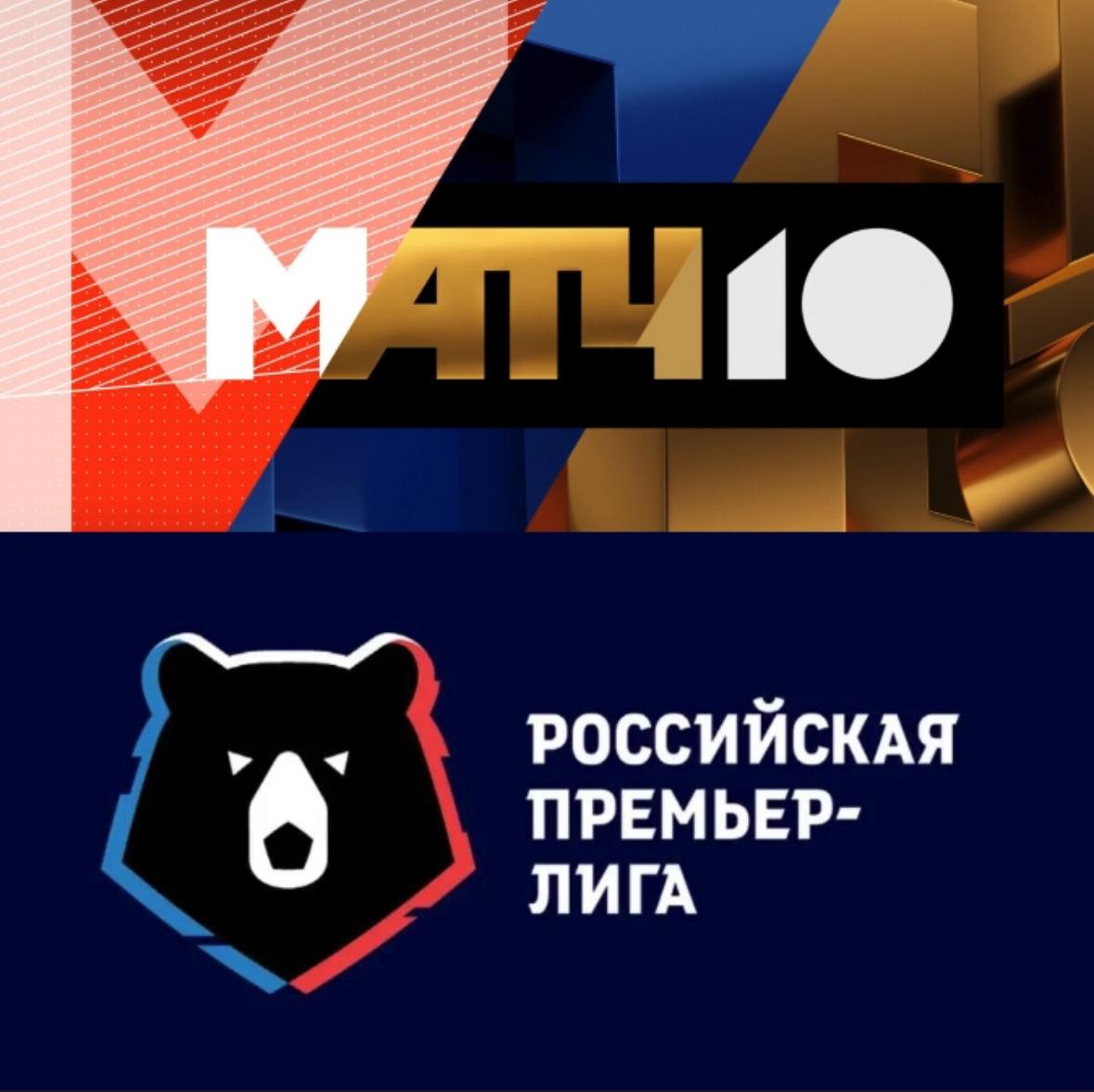 РПЛ согласовала контракт на трансляцию матчей чемпионата России с Матч ТВ на 4 года за 28 5 млрд докладывает Карп